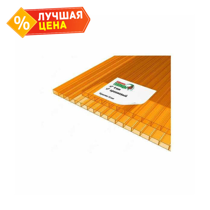 Сотовый поликарбонат 4 мм СИБИРСКИЕ ТЕПЛИЦЫ оранжевый 2100х12000 мм
